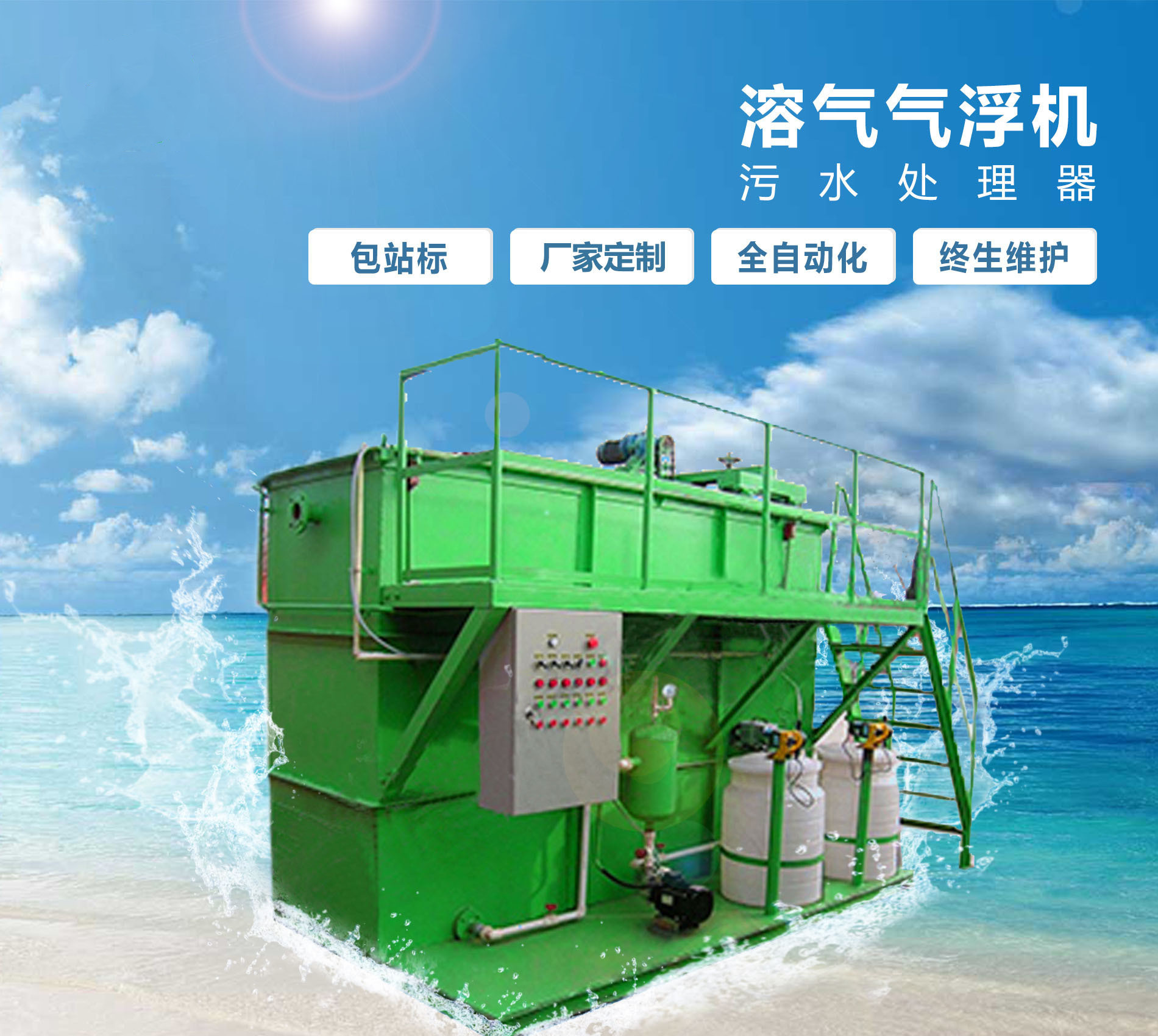 望花溶气气浮机