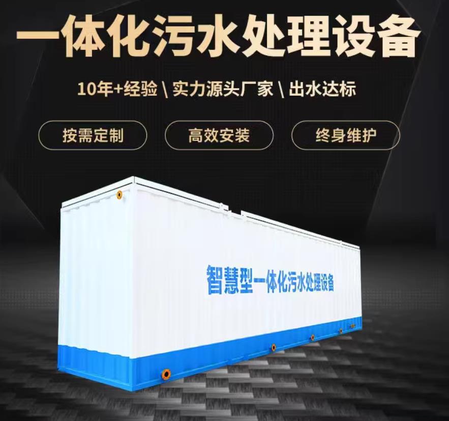 望花一体化污水处理设备_生活污水处理_甘肃嘉源通环保
